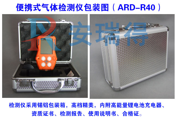 便携式四合一气体检测仪铝壳包装