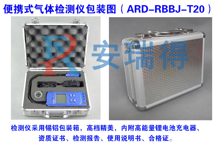 便携式气体检测报警仪包装