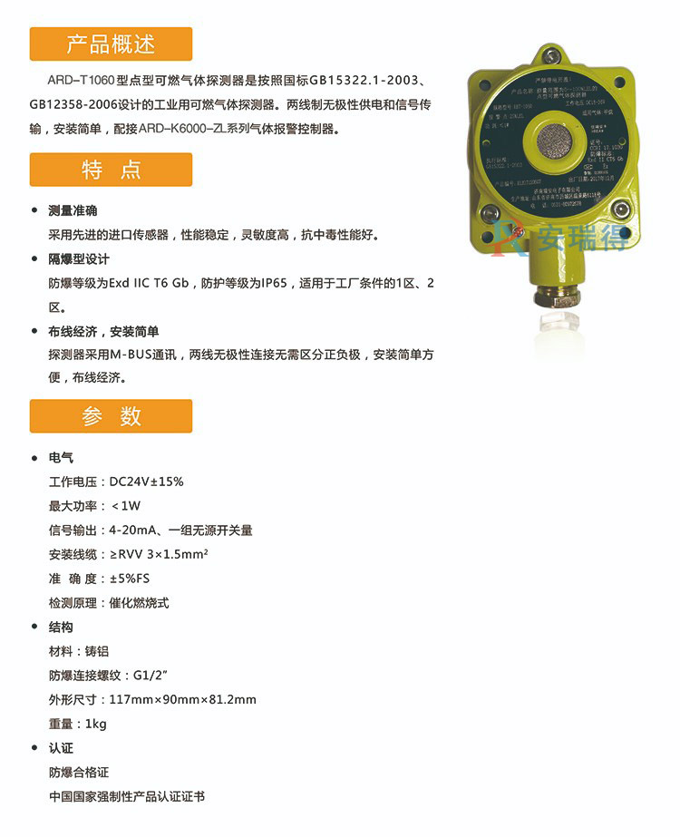 可燃气体探测器参数介绍