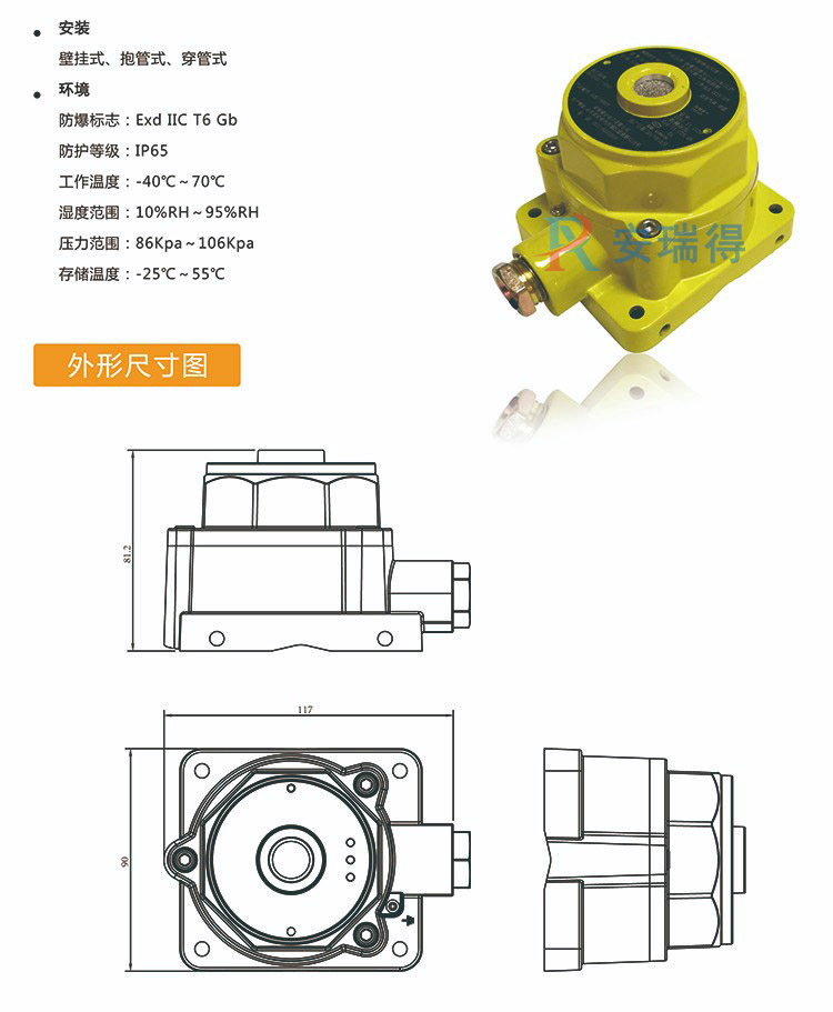 可燃气体探测器安装尺寸