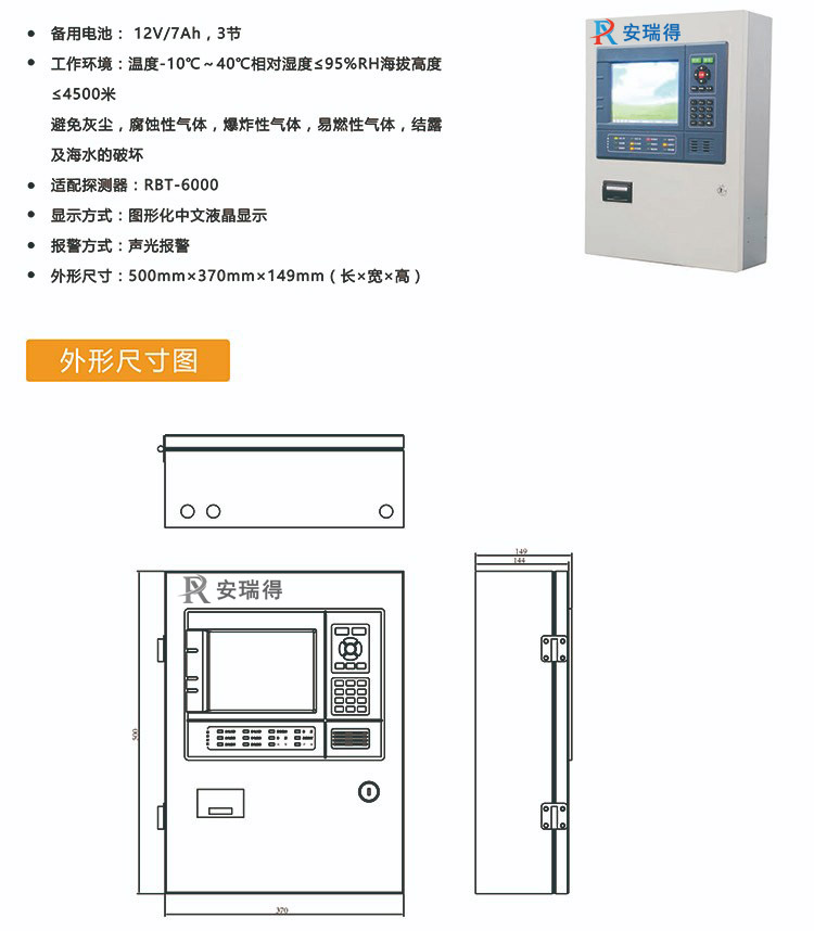 可燃气体报警控制器采用真彩液晶
