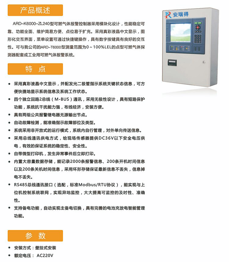 可燃气体报警控制器采用模块化设计