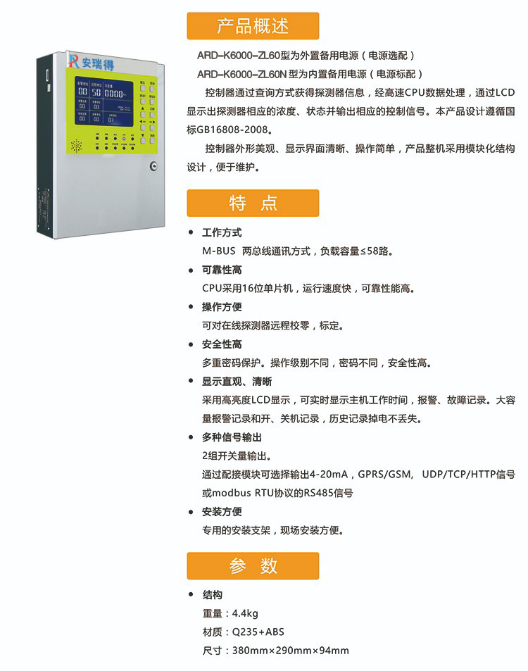 气体报警控制器外形美观