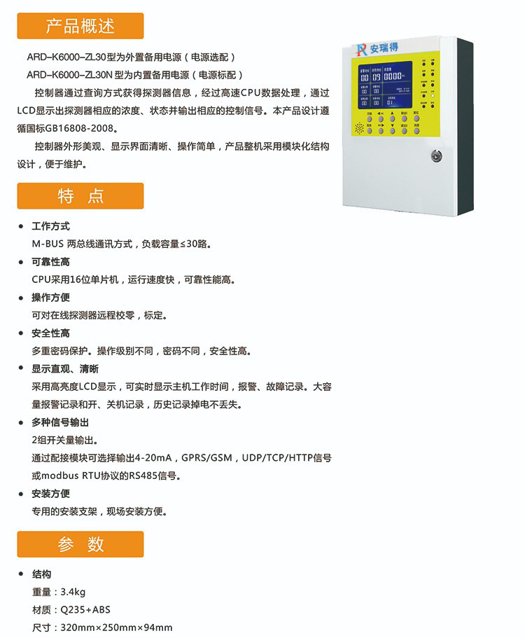 气体报警控制器采用模块化