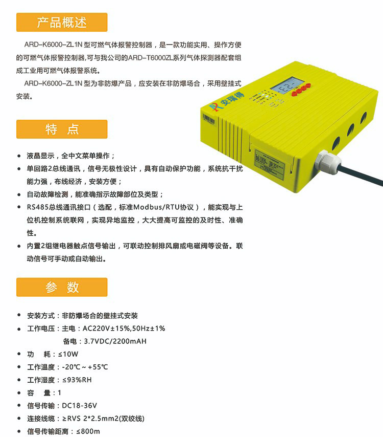 可燃气体报警控制器