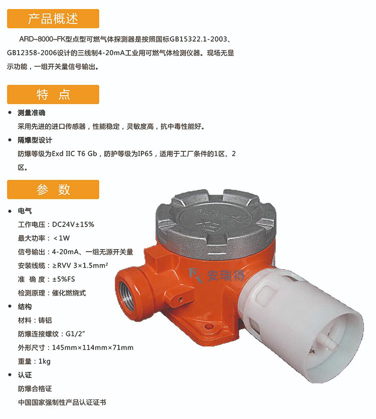 可燃有毒气体探测器三线制4-20mA通讯