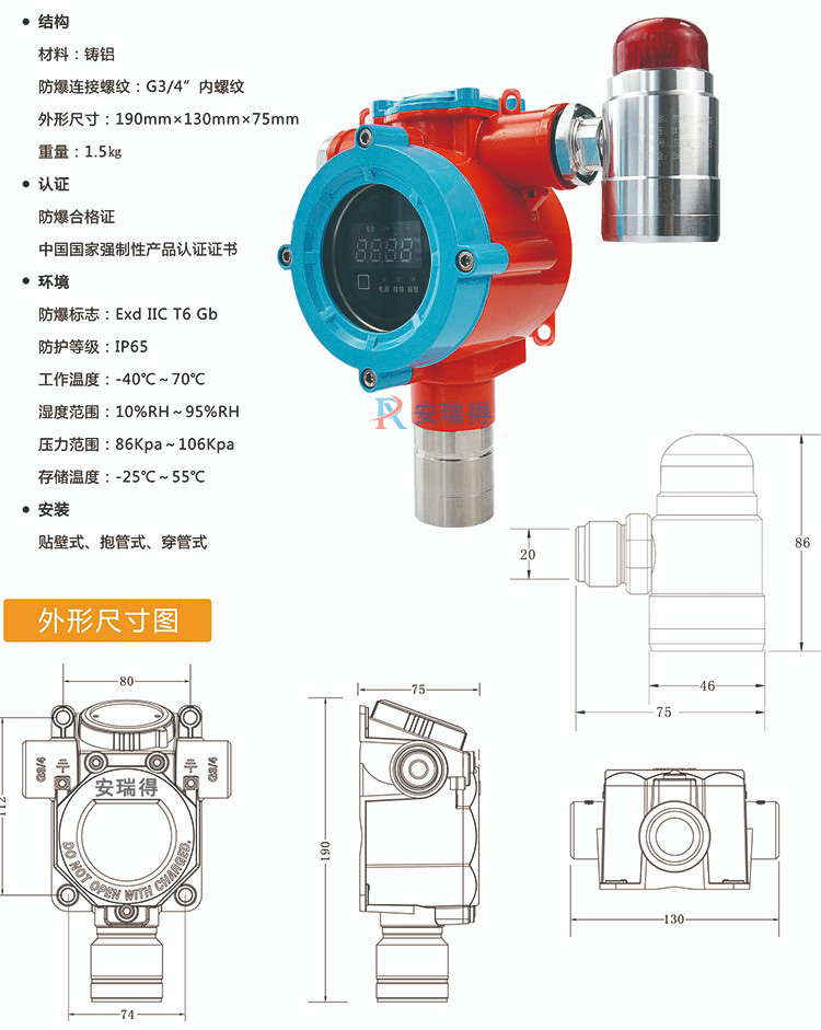 ARD-T6000-ZLGXS有毒气体探测器