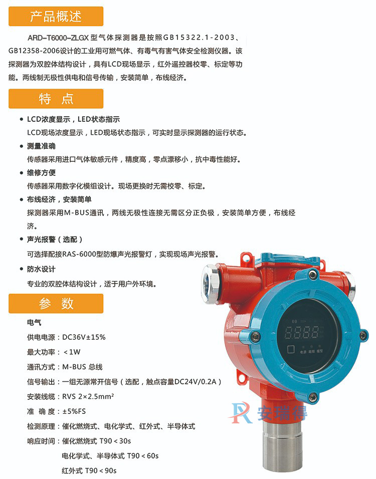 气体探测器采用两线制无极性供电