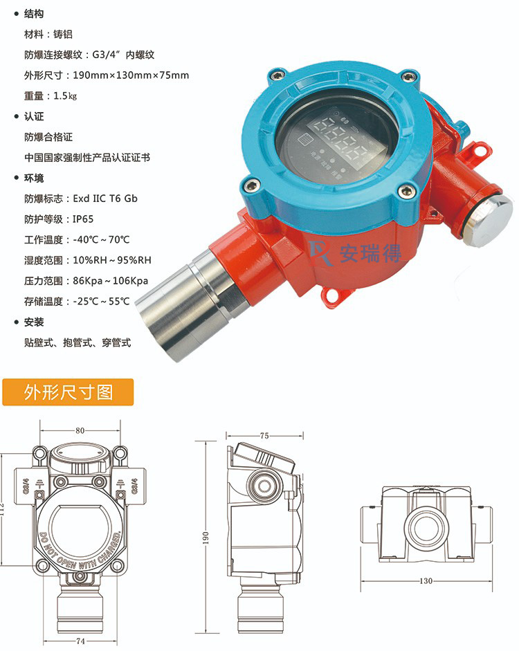 ARD-T6000-ZLGX气体探测器