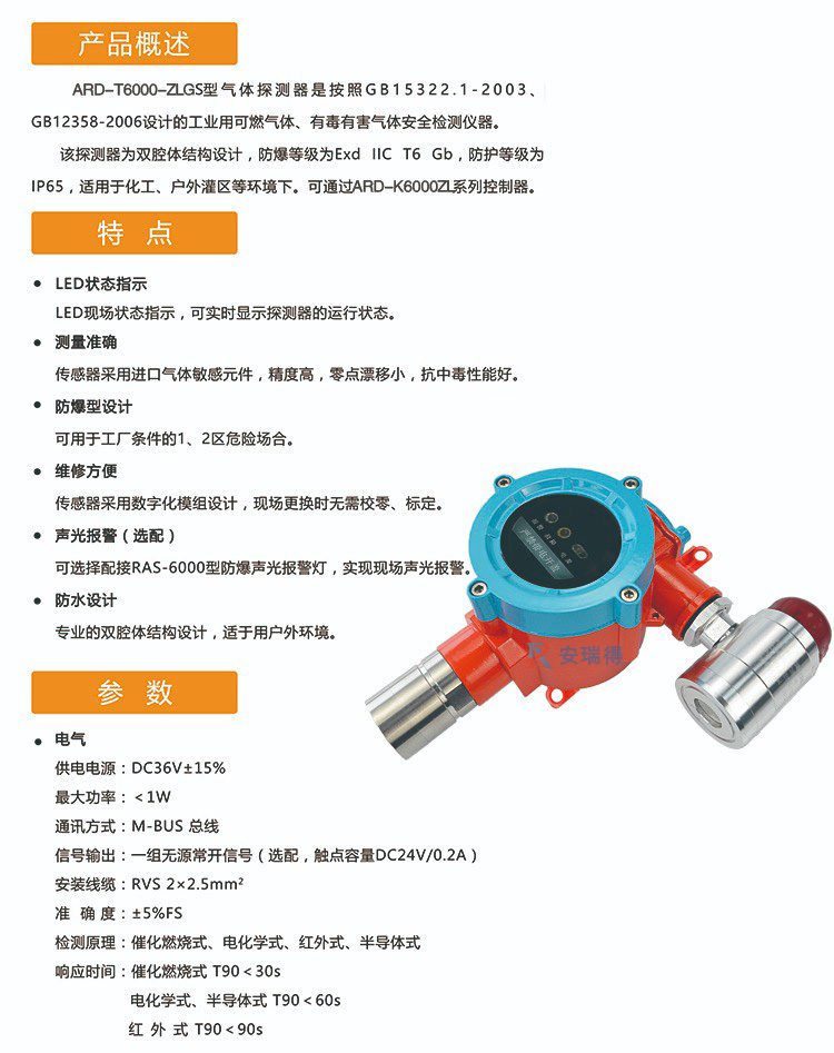 两线制可燃气体探测器