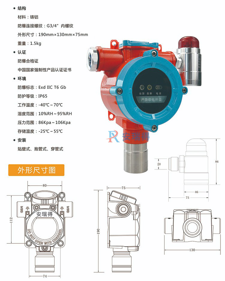 ARD-T6000-ZLGS气体探测器