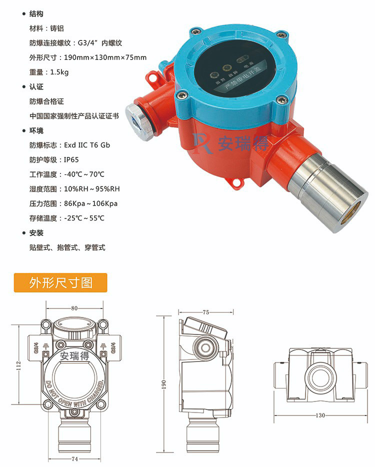 可燃有毒气体探测器