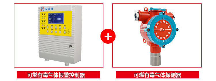 有害气体报警器配套使用 有害气体报警器配套使用