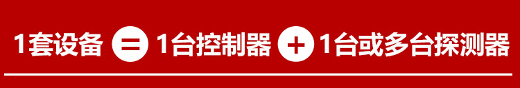 有害气体报警器系统 有害气体报警器系统